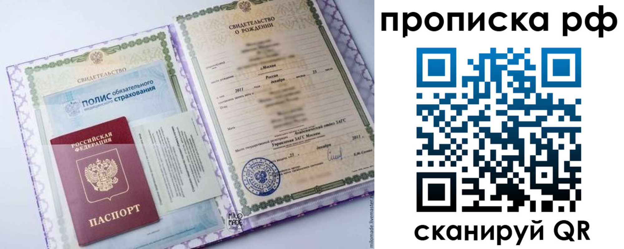 временная регистрация купить в Приморском крае