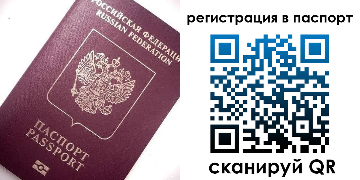 прописка 2025 в Приморском крае