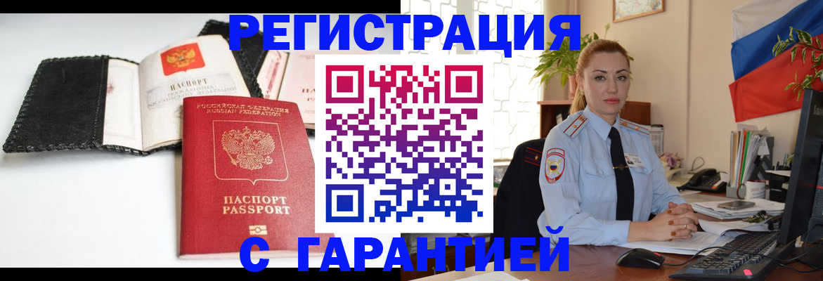 прописка регистрация в Приморском крае