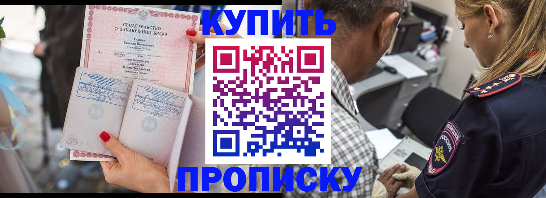 прописка законно в Приморском крае