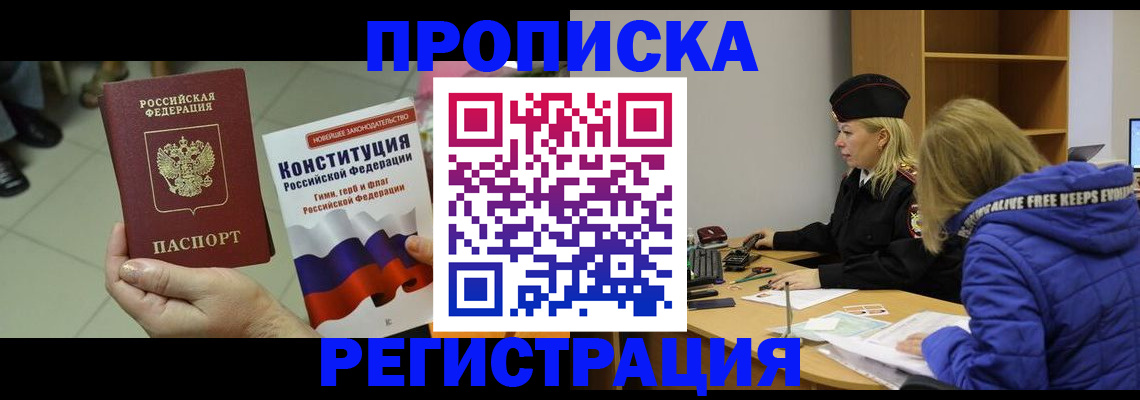 прописка поиск в Приморском крае