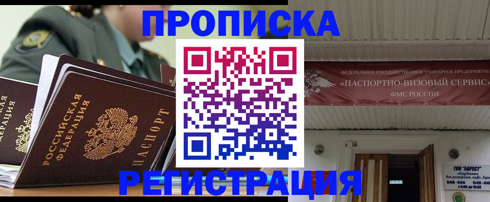 временная регистрация надежно в Приморском крае