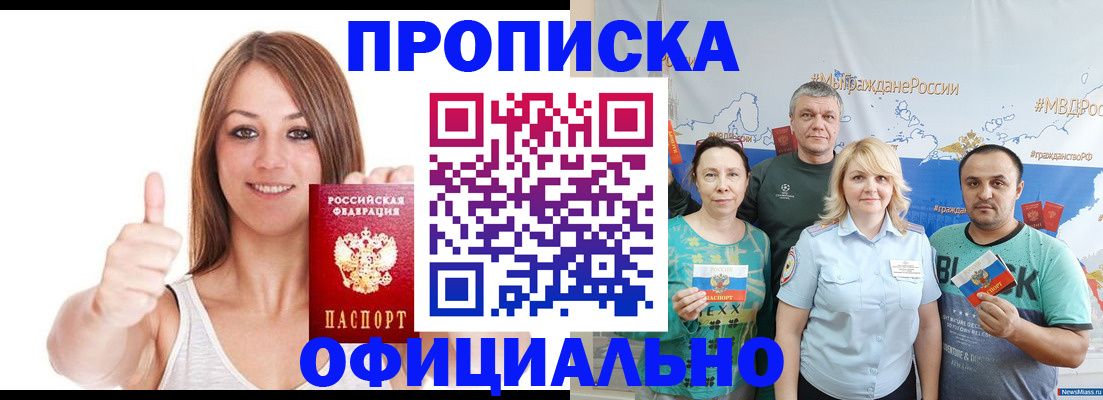 прописка штамп в Приморском крае
